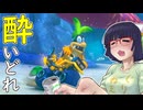 酔いどれドライバーセイカさん #679【マリオカート8DX】