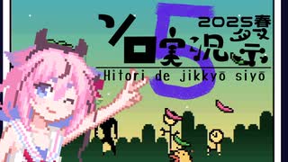 【メイドインワリオ】 鳥とヒメ