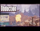 【OBDUCTION】#14(完) みんな幸せならいっか！凡置いてけぼりの探訪記(2020.06収録)