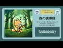 森の演奏隊【DL販売曲 | りょうB / Suno AI】