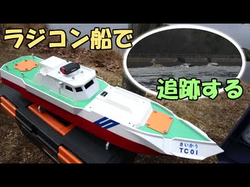 【RCカメラ】試運転中のラジコン船でマガモを追跡！