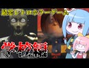 【レトロゲー】不朽の名作、ゲゲゲの鬼太郎学校編をプレイしてみた件【VOICEROID実況/ゲゲゲの鬼太郎】