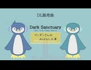 Dark Sanctuary【DL販売曲 | りょうB / Suno AI】