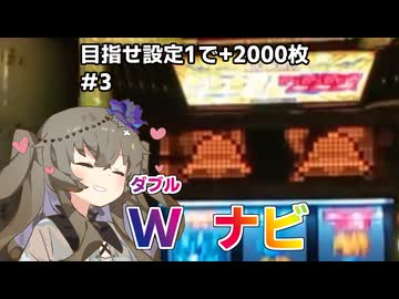 実況、ただしスロット#3