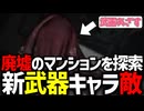 廃アパートの探索が情報多すぎ&新クリーチャー怖すぎた【SILENT HILL 2】