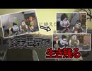 終末世界で生き残る（ゆっくり）（60seconds）