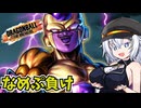 【ドラゴンボールザブレイカーズ】マシン戦でやってはいけない立ち回りとは（没）