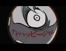 【ニコカラ】アンハッピージャム【off vocal】