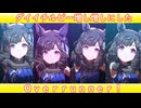 [ウマ娘ライブMAD] ダイイチルビーを増し増しにした、Overrunner!