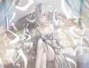 【歌ってみた】 エス　Covered by りぐれ
