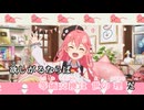 【ニコカラ】イケ贄【さくらみこ/ホロライブ0期生】【オフボーカル】