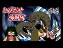 【実況】シャンクスと近海の主、ダブルで新事実発覚【とびだせ海賊団 #6】