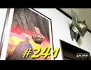 盾のカット率に驚いたりゲルミア火山でアレキサンダーと再会したりして楽しみます【初見】エルデンリング実況／盗賊王物語【オフライン】#241