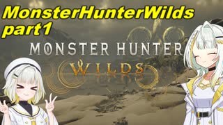 【MHWilds】紡乃世と禁足地へ！part1【A.I.Voice実況】