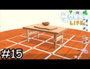 変なテーブル【Hokko Life】実況プレイpart15