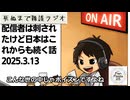 死ぬまで雑談ラジオ「ろりラジ」～配信者は刺されたけど日本はこれからも続きます～