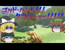 【ゆっくり実況】ゼルダの伝説ブレスオブザワイルドをガチ初見プレイ！part4