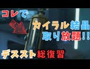 【DEATH STRANDING】マドハンド結晶　＃５