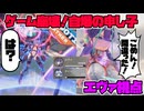 【星の翼】自爆するだけの簡単なお仕事！耐久調整なんて知らん！【冥鳴ひまりの星の翼実況】【エヴァ視点】
