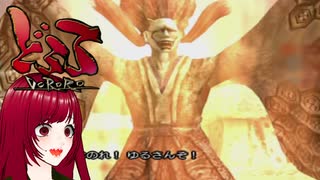 #4【どろろ】民の平和の代償にされた息子の物語　PS2