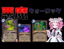 悪魔ウォロを今更つかってみた