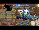 【BpB】マナ供給過多～らっぱっぱ～【実況プレイ】#100