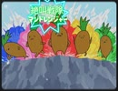 「絶叫戦隊マンドレンジャー」を歌ってみた【GBK】