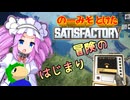 のーみそとけたさてぃすふぁ #16【ランダムレシピ/Satisfactory】