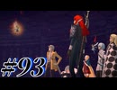 【初見実況】そうだ王様になろう part93【メタファー：リファンタジオ】