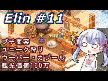 【Elin】つくえりんちゃん 11