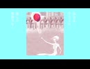 風船 / かたゆめデスク feat.GUMI【ボカロオリジナル曲】