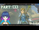 乗り込め！神獣ヴァ・ルッタ！【ゼルダの伝説 ブレス オブ ザ ワイルド】Part.１３３【#vtuber】