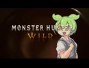 【VOICEVOX実況】VSカエル　♯1【MonsterHunterWilds】