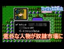 奴隷市場に意外な人物が　ファイアーエムブレム暗黒竜と光の剣実況プレイPart18