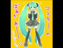 【初音ミク】おでかけしようよ!!マスター【オリジナル曲】