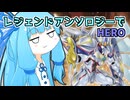 【遊戯王マスターデュエル】融合次元琴乃葵は輝く翼で先制制圧を行う【HERO】