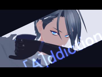 【MMD刀剣乱舞】[A]ddiction【山姥切長義自作モデル】