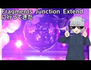 クラブに行ってきたレポ【Fragments Junction Extend】