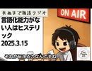 死ぬまで雑談ラジオ「ろりラジ」～言語化能力がない人はヒステリック～