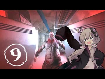 【OUTLAST】警戒してても結局怖い逃げホラゲー #9【VOICEROID実況】