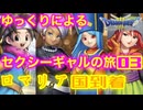 【GBC版ドラゴンクエスト３実況】part03 ゆっくりたつもち