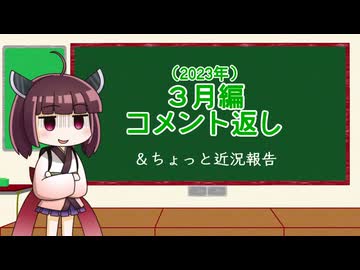 いんばた会議　第7回【3月編のコメント返し & 近況報告】