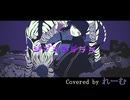 【低音男性が歌ってみた】すりぃ『ジブラ』アレンジ【れーむLab】#歌コレ2025春