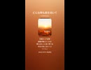 音楽作ってみた♯∞【対策対応版/ 歌詞表示あり】