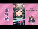 【実況】ウマ娘 プリティーダービー番外地938【ダイイチルビー育成編12】