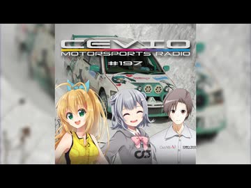CeVIO Motorsports Radio #197