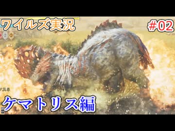 ワイルズの世界を旅する ケマトリス編【A.I.VOICE＋SoftTalkゲーム実況】
