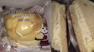 ファミリーマートのカスタードホイップの肉球のメロンパンを食べました。 #ファミリーマート #カスタードホイップ #肉球 #メロンパン