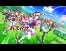 ウマ娘おまかせ育成検証