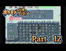 【ポケモン不思議のダンジョン 赤の救助隊】みんなを助ける救助隊になりたい!!　#12